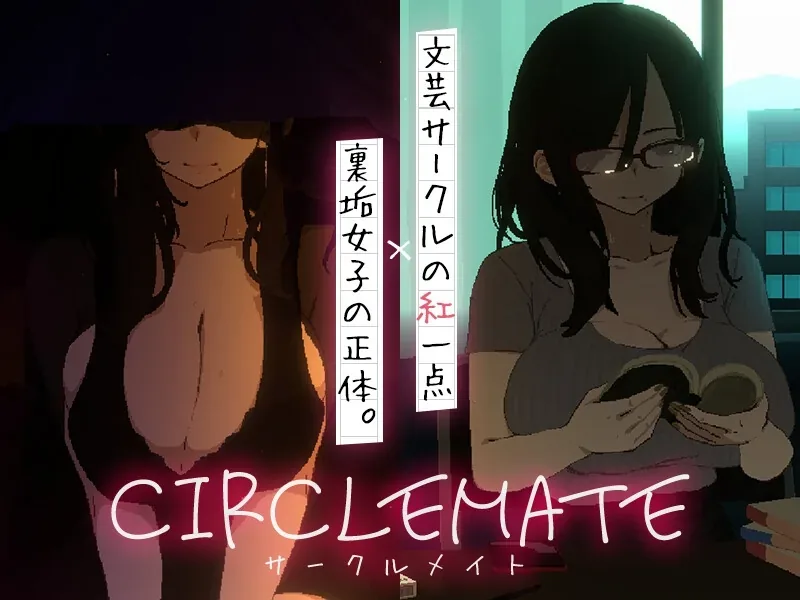 社团伙伴 CIRCLEMATE：CIRCLEMATE题名与人物双重面貌构图，非成人行为画面