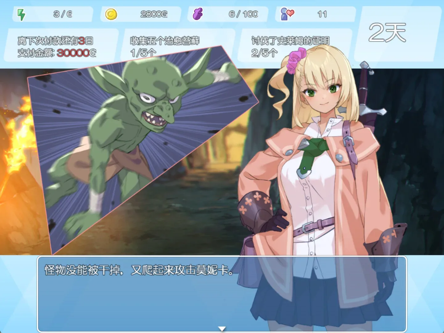 地下城与少女：第二天的怪物事件与任务计数