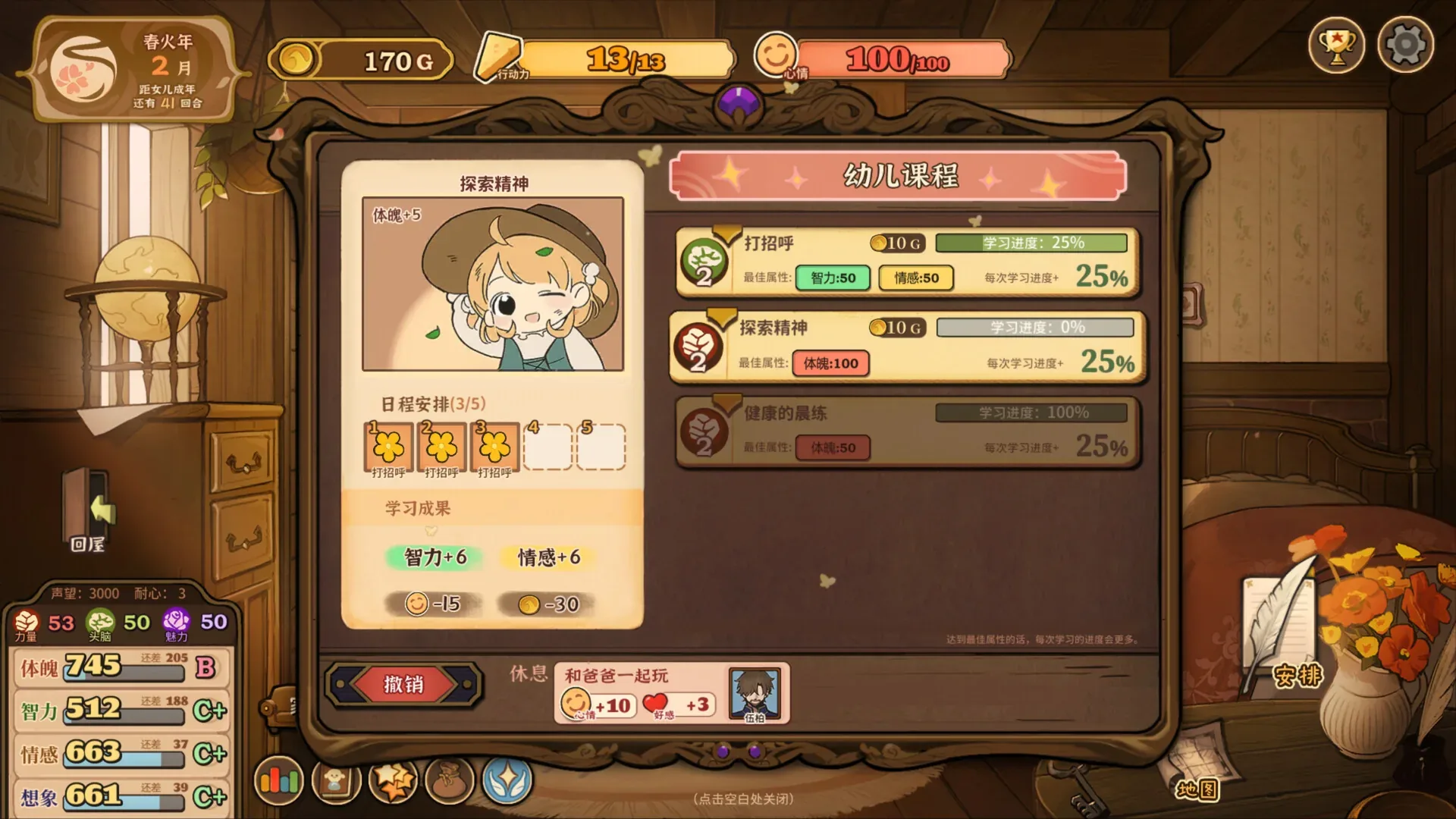 幼儿课程与日程安排界面